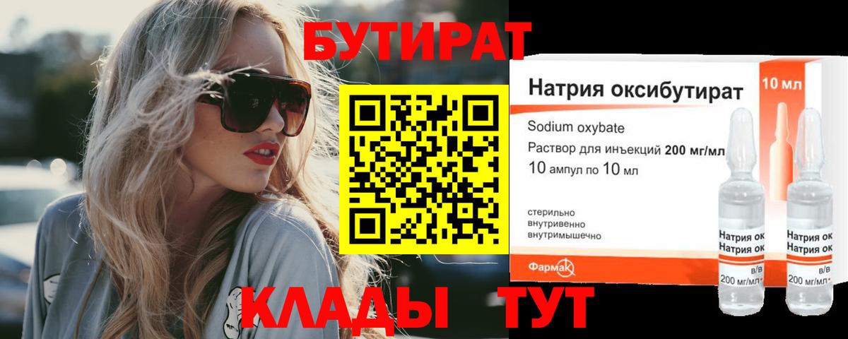 Томск  БУТИРАТ 99%  БУТИРАТ  Вход с VPN 