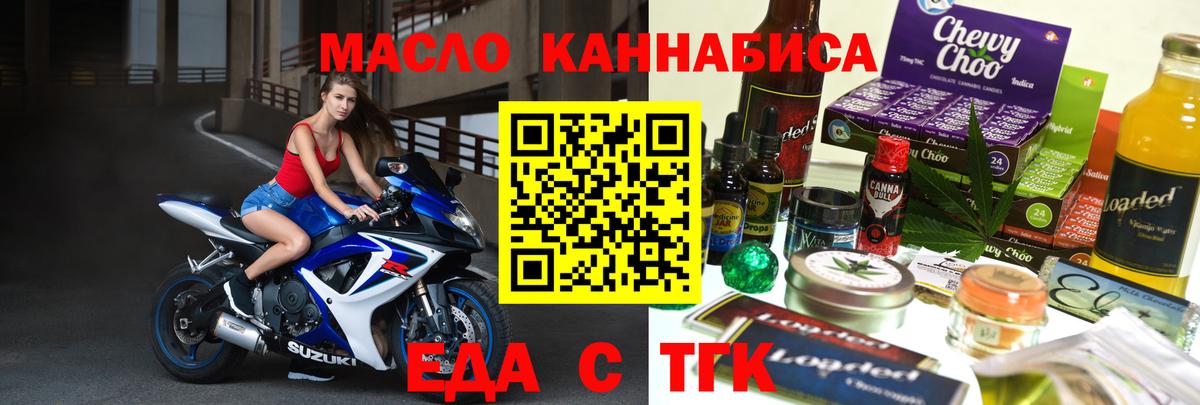 Томск  Cannafood марихуана  Вход с VPN 
