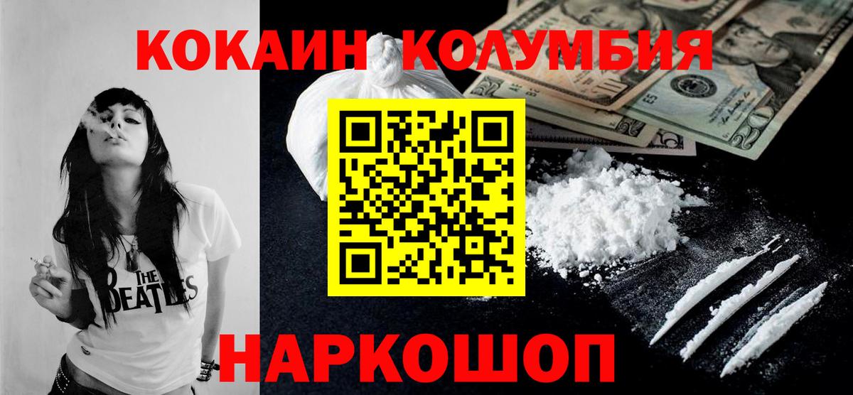Томск  COCAIN Columbia  Вход с VPN 