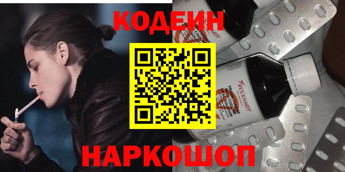 Codein напиток Lean (лин)  Codein напиток Lean (лин)  Томск  Вход с VPN 