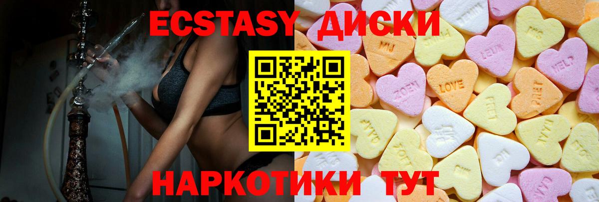 ЭКСТАЗИ диски  ЭКСТАЗИ 300 mg  ЭКСТАЗИ  Томск  Вход с VPN 