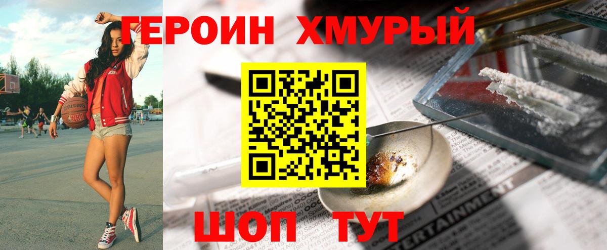 Томск  ГЕРОИН гречка  Вход с VPN 