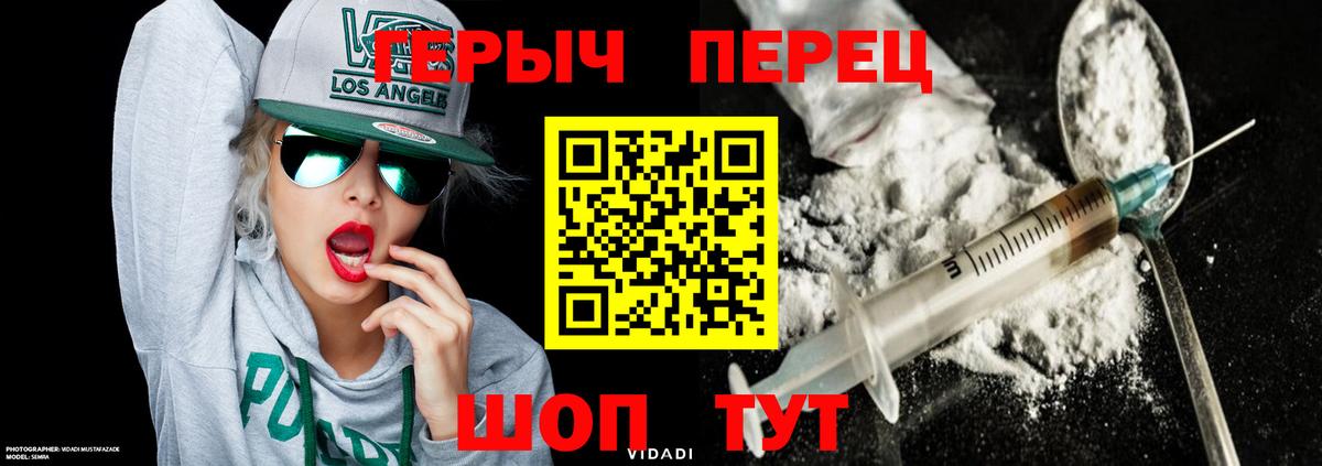 Героин белый Томск