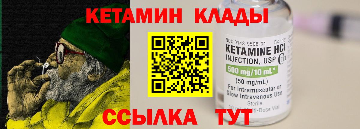 Кетамин ketamine Томск