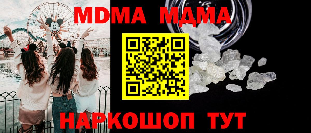 MDMA молли  Вход с VPN  Томск  MDMA  MDMA crystal 