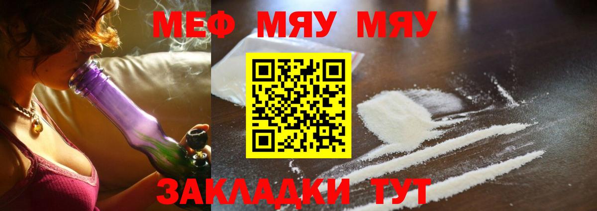 Мефедрон mephedrone  МЯУ-МЯУ  Томск  Вход с VPN 