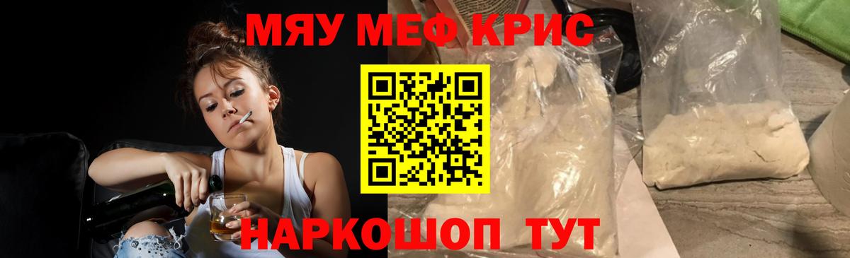 Мефедрон мука Томск