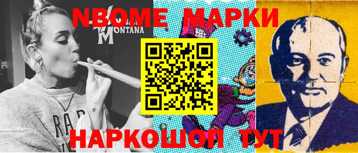 Марки NBOMe 1500мкг  Марки NBOMe 1500мкг  Томск  Вход с VPN 